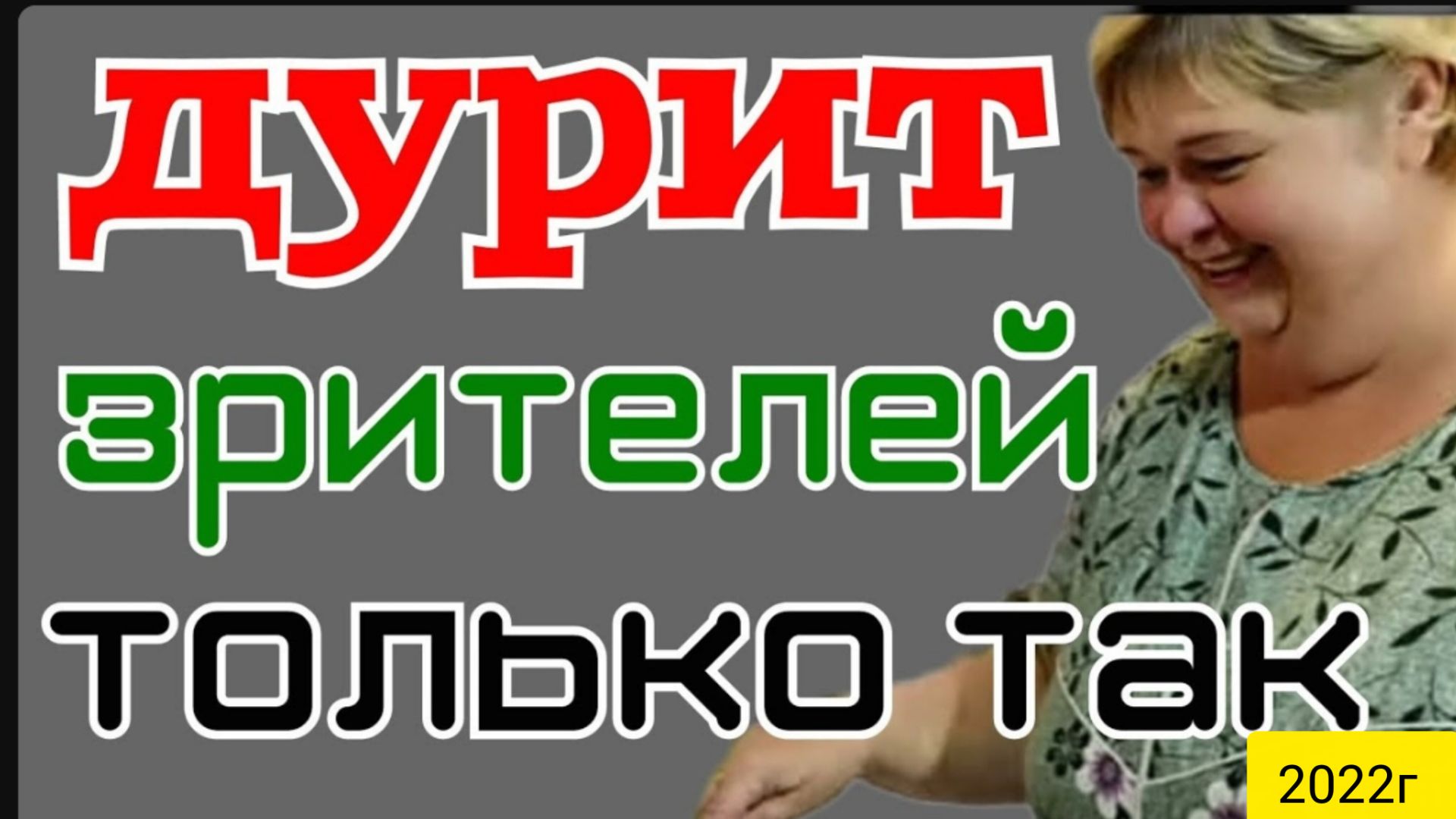 Ольга Уралочка live _Дурит своих зрителей только так _Обзор Влогов _С вами Ольга и Сафар _Мукбанг _ смотреть онлайн