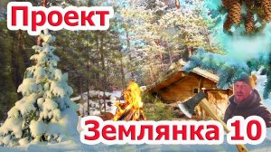 Затопил печку в землянке / Нашел штаб военных / Готовил вкусные булочки