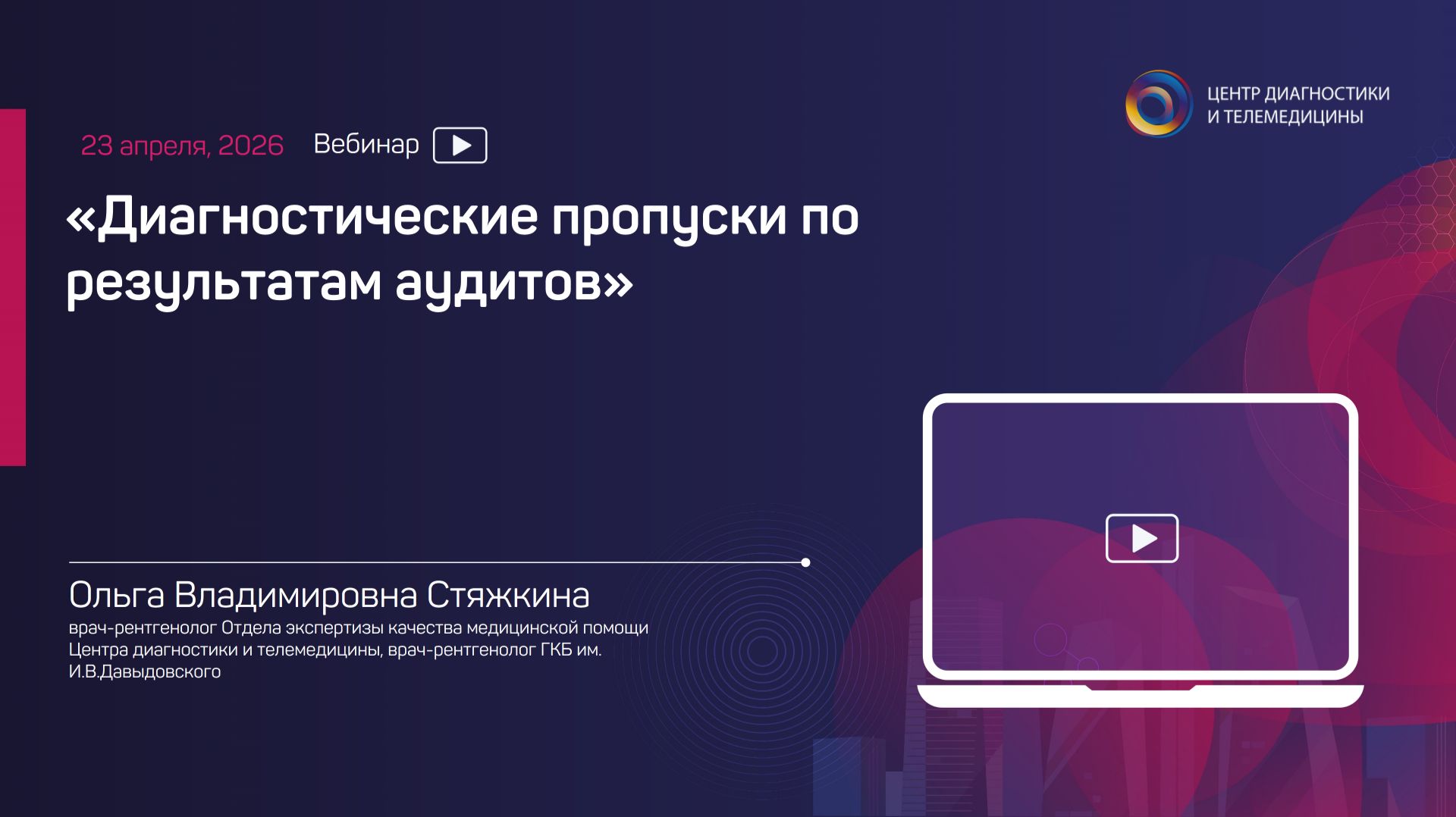 Диагностические пропуски по результатам аудитов