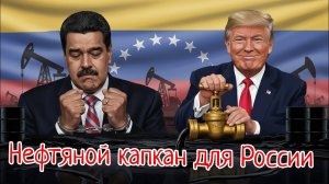 Удар по российскому бюджету. Нефть за копейки и доллар по 200?