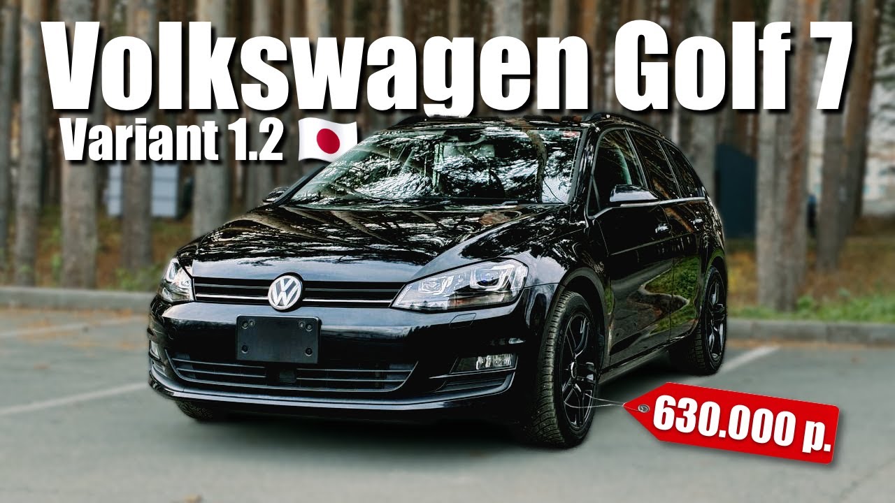Обзор Volkswagen Golf Variant 1.2 TSI 🇯🇵 | Стоит ли брать праворульный Гольф 7 из Японии? смотреть онлайн