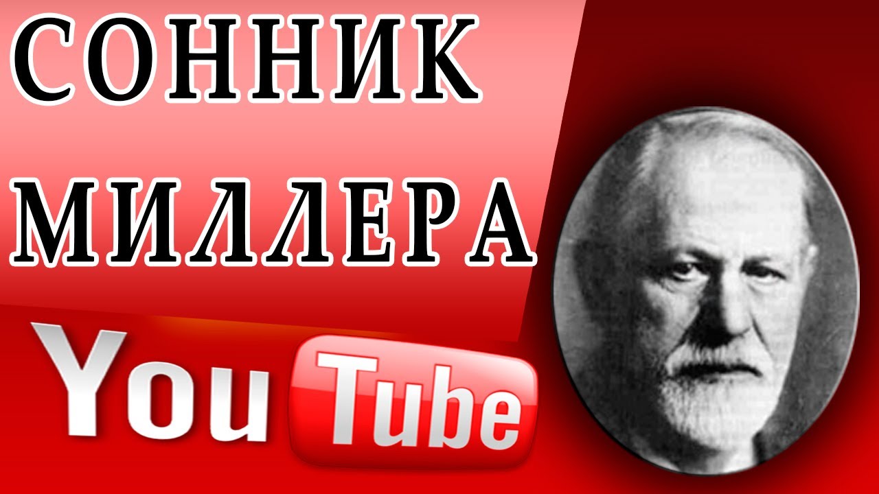К чему снится Замочная скважина . Сонник Миллера. смотреть онлайн