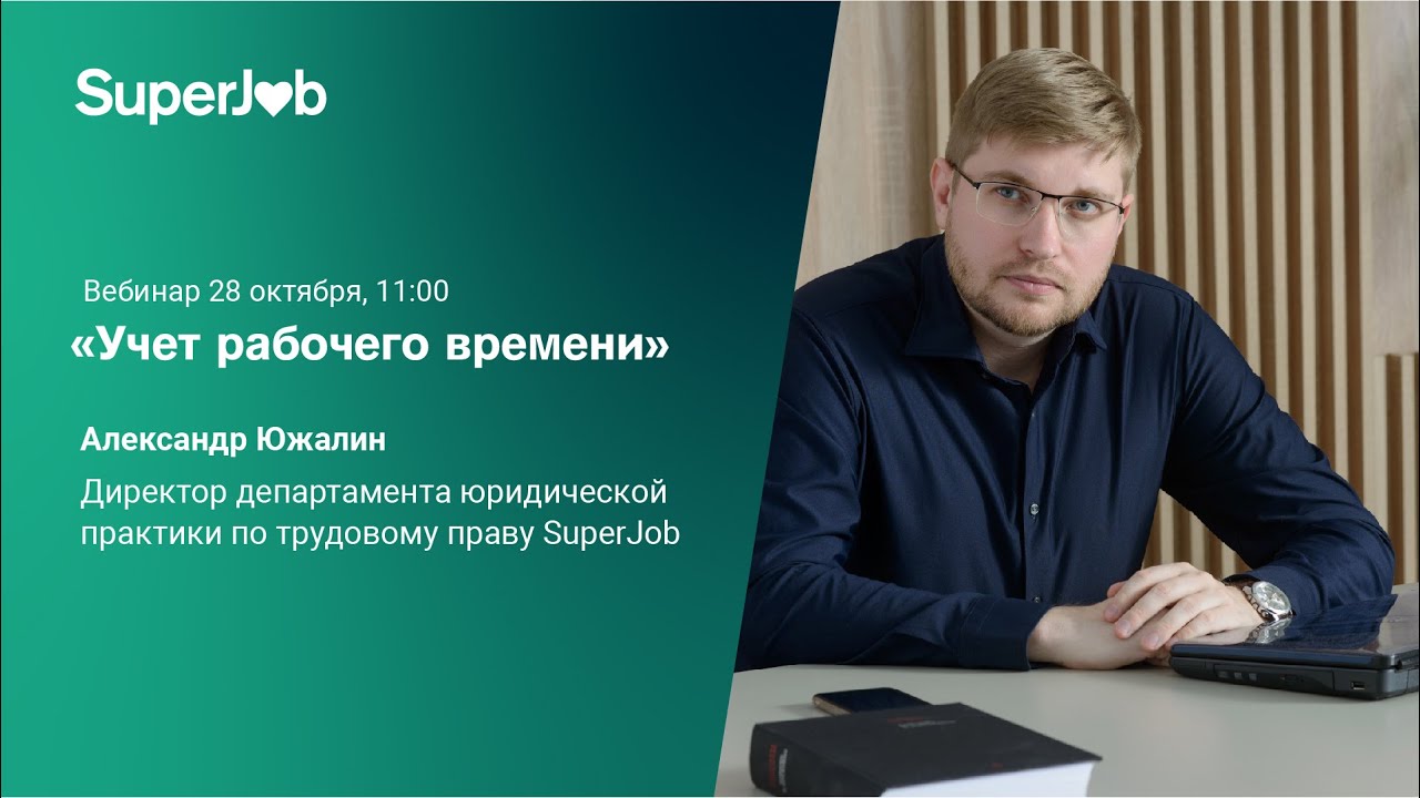 Учет рабочего времени смотреть онлайн
