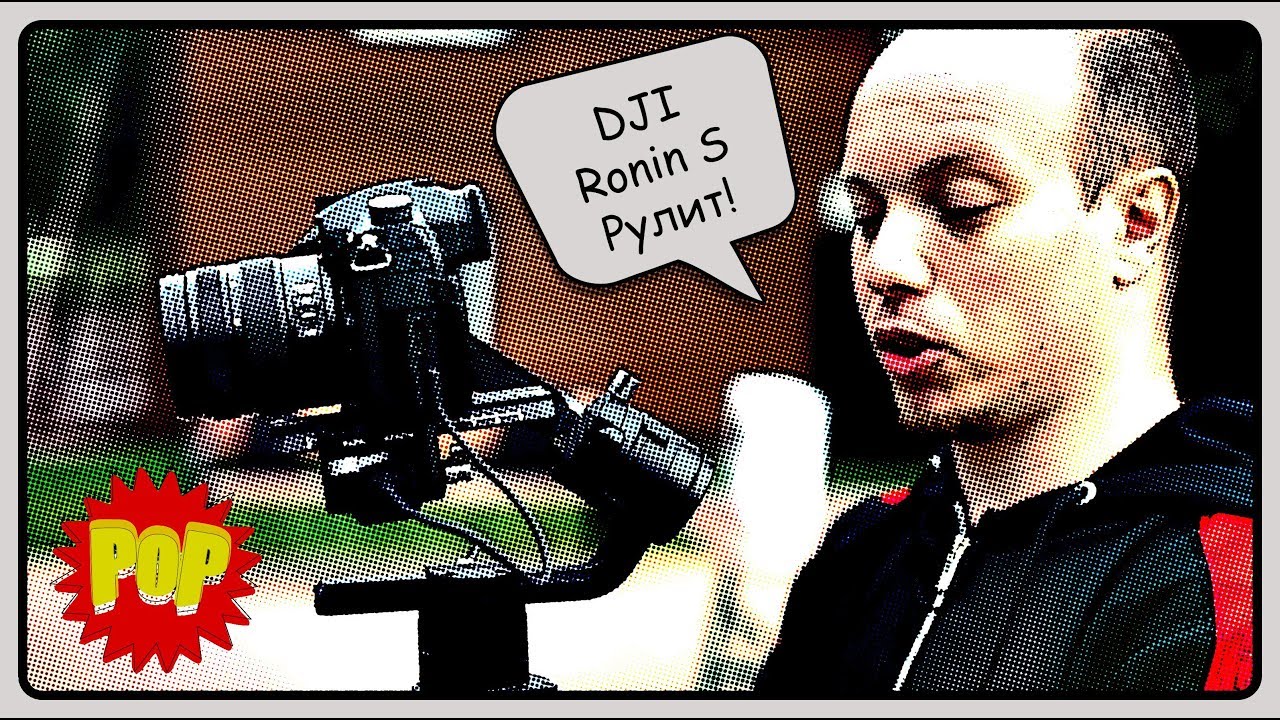Все в зал качаться! На сцене тест и обзор DJI Ronin S смотреть онлайн