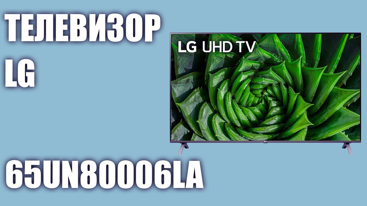 Телевизор LG 65UN80006LA (65UN80006) смотреть онлайн