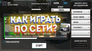 Как поиграть с другом в Car Parking онлайн легко и быстро
