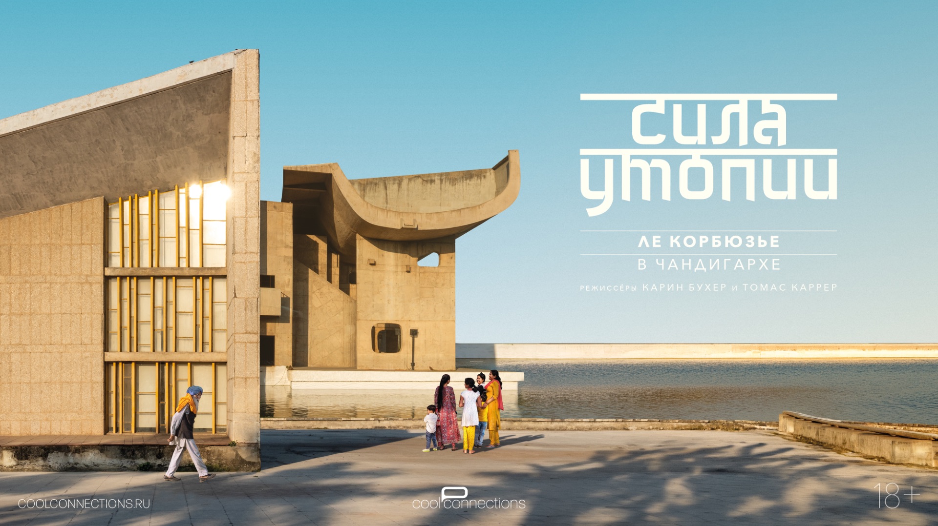 Сила утопии: Ле Корбюзье в Чандигархе (2023). Трейлер