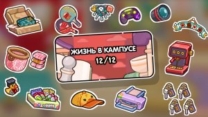 Обновление в АВАТАР ВОРЛД 🤩 Жизнь в кампусе! Нашла все секреты 🏫