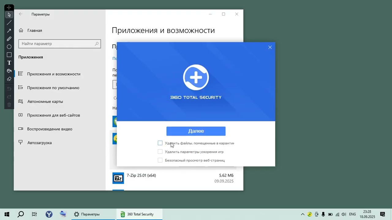 Как удалить 360 Total Security смотреть онлайн