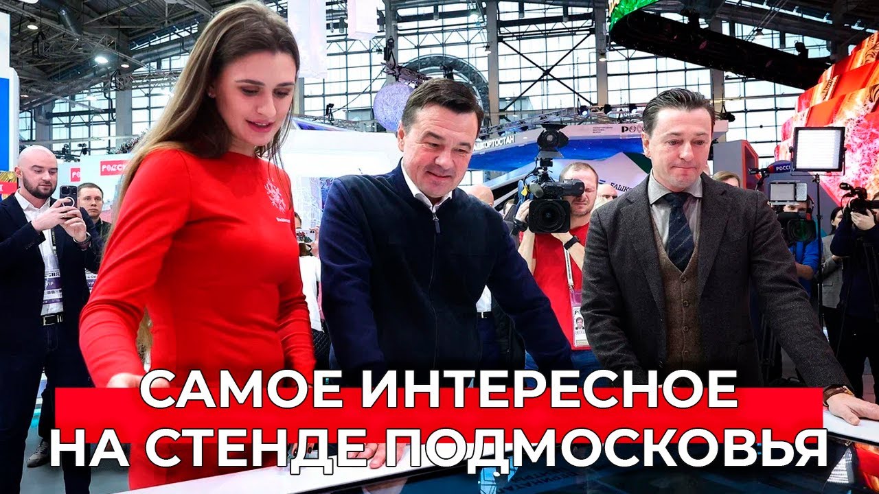 Интерактивные капсулы и пульты: чем удивляет стенд Подмосковья на выставке «Россия» смотреть онлайн