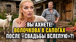 Вы Ахнете! Волочкова в резиновых сапогах на ферме: почему она осталась после «Свадьбы вслепую»!?
