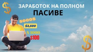 Облачный майнинг без вложений, зарабатываем 100$ и больше. Заработок в интеренете без вложений.