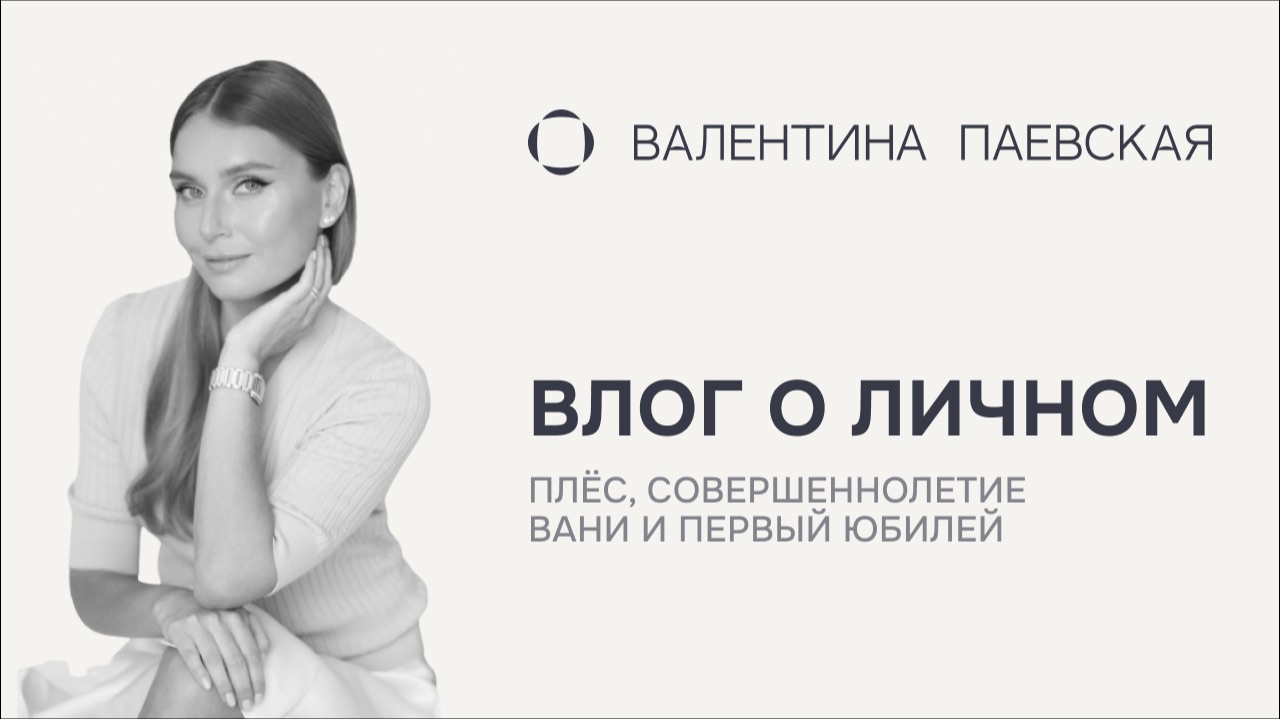 Влог о личном: Плёс, совершеннолетие Вани и первый юбилей
