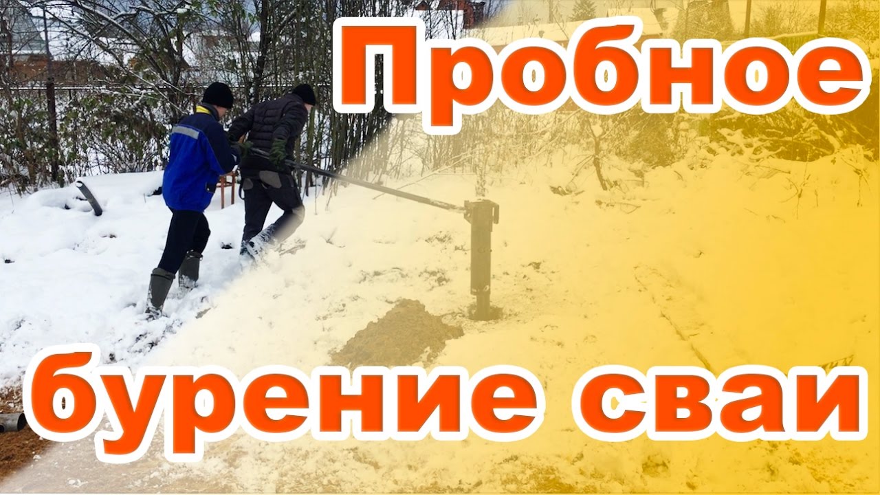 Делаем пробное закручивание сваи + песчаную подушку смотреть онлайн