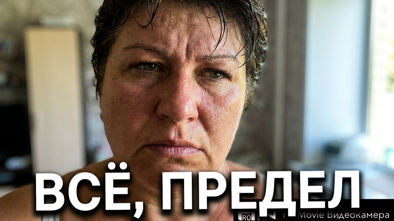 Не могу больше молчать🤦_♀️ смотреть онлайн