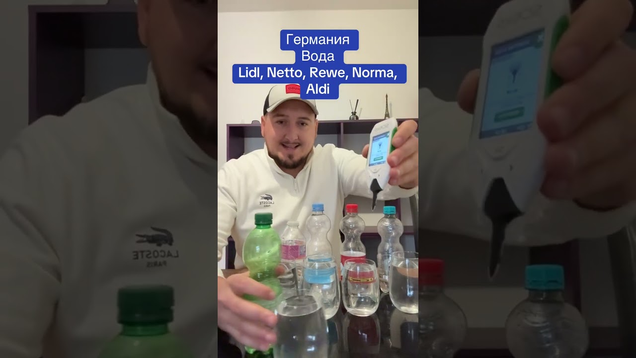 Германия , тест воды Lidl, aldi, Rewe, netto , какую покупать смотреть онлайн
