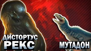 МУТАНТЫ МИРА ЮРСКОГО ПЕРИОДА