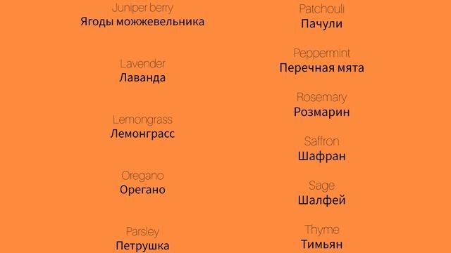 Травы  2 Herbs 2