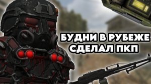 БУДНИ В РУБЕЖЕ В STALCARFT X | DAY 9 | СДЕЛАЛ ПКП И ЗАТЕСТИЛ В СЕССИЯХ
