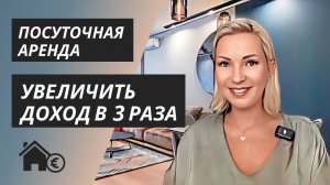 Секреты успешной посуточной аренды 2025: консультация для начинающих