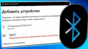 Bluetooth устройства не подключается или отключается сам по себе
