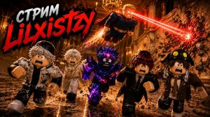 ИГРАЕМ В HIDE FROM THE VILLAIN! ROBLOX | НАРЕЗКА СТРИМА С ТВИЧА