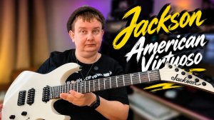 JACKSON AMERICAN VIRTUOSO / ПАЛКА ПОЛИВАЛКА