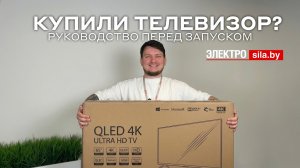 Распаковка телевизора | Пошаговое руководство