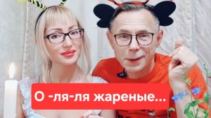 О-ля-ля жареные пельмени😋😋😋, мукбанг🫠🫠🫠