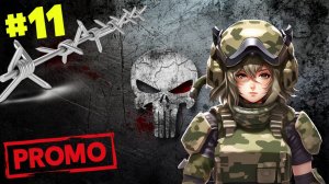 ТАНЧИЛО. PUNISHER от Снайпа. Промо 11