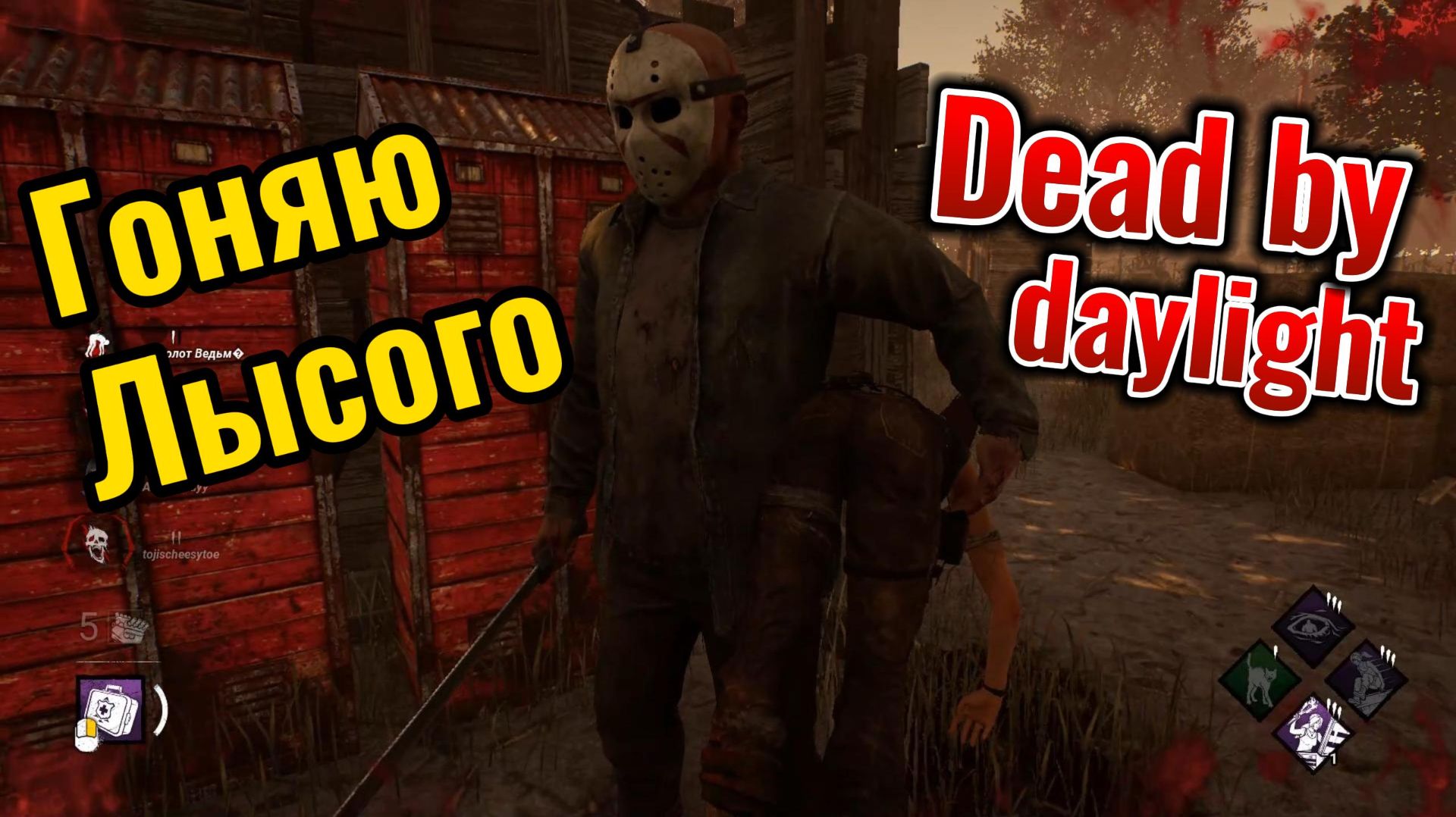 Начало в dead by daylight (Опробывал и сразу купил) смотреть онлайн