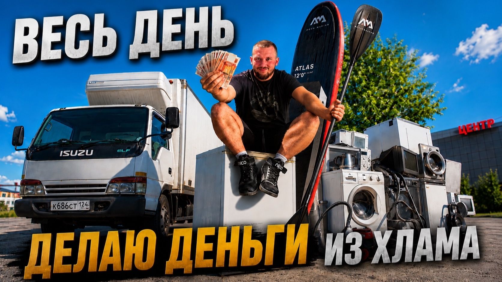 БОГАТЫЙ ВЫВОЗ С ДАЧИ\ВЫВОЗ МУСОРА\ПЕРЕВОЗИМ БАЙДАРКИ\КУНГ-ФУ В ЛИФТЕ \МУРАВЬИ В МОИХ ШТАНАХ С БРЕВНА смотреть онлайн