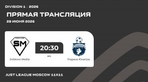 AFL26. Division 1. Day 10. Sviblovo Media-Родина Юнитра