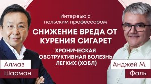 Снижение Вреда от Курения Сигарет❗️ Хроническая Обструктивная Болезнь Легких (ХОБЛ)