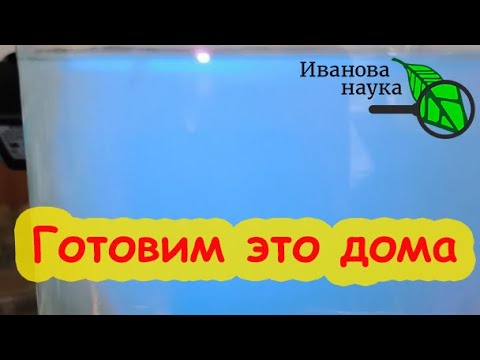 ХОТИТЕ СЭКОНОМИТЬ? Выращивайте биопрепараты дома сами. КАК САМИМ ВЫРАЩИВАТЬ ПРЕПАРАТЫ: аэрация. смотреть онлайн
