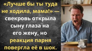 Открыла сыну глаза и стала врагом | Истории из жизни