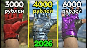 Лучшие Перчатки До 6000 рублей в 2026 (Бюджетные Скины На Перчатки КС2)