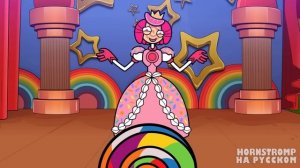 ЦИФРОВОЙ_ЦИРК_-_ПОМАДКОВЫЙ_МОНСТР___Digital_Circus___Фан-Анимации_на_русском