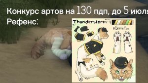 Конкурс артов, до 5 июля.🌼