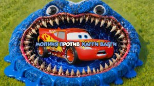 СУПЕР МОЛНИЯ ПРОТИВ ХАГГИ ВАГГИ В БОЮ НА ПИТ-СТОПЕ