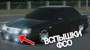 Вспышки ФСО и ПАЗик в РКД! - Обнова Russian Car Drift