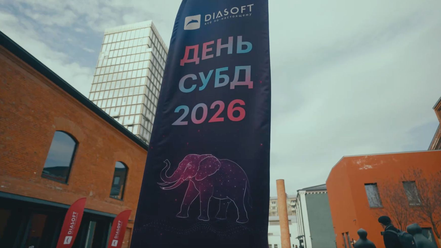 [ДЕНЬ СУБД 2026] Как «Диасофт» меняет подход к импортозамещению СУБД | Промо смотреть онлайн