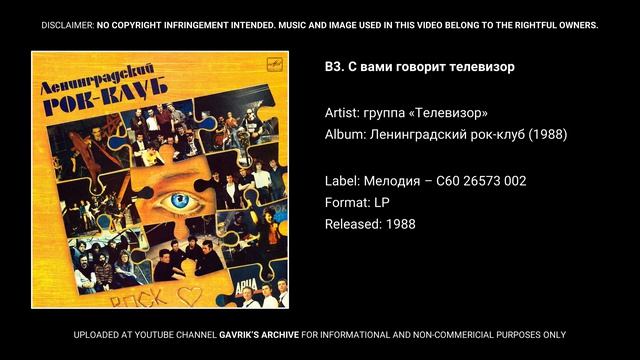 B3. С вами говорит телевизор (группа «Телевизор») смотреть онлайн