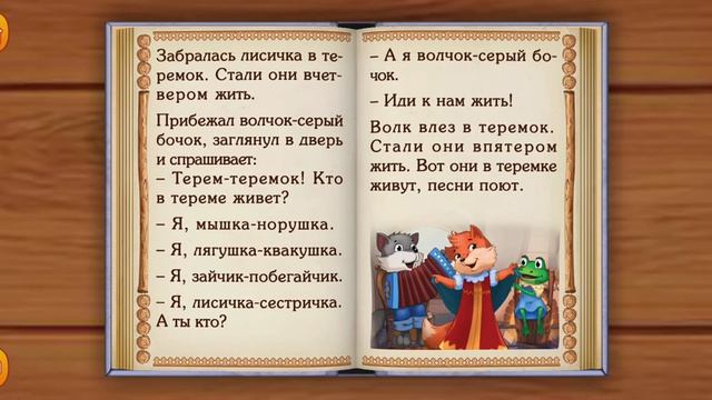 СКАЗКА_ТЕРЕМОК_ДЛЯ_САМЫХ_МАЛЕНЬКИХ_-_МУЛЬТИК_ДЛЯ_ДЕТЕЙ_-_СКАЗКА_ДЛЯ_СНА смотреть онлайн