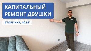 ОТ ДЕМОНТАЖА ДО ЧИСТОВЫХ РАБОТ💥Ремонт под ключ в Москве