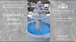 Фонтан Тюльпан 3 уровня с шляпой - мастерская Итальянец