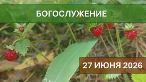 Богослужение 💒 церкви христиан Адвентистов седьмого дня г. Протвино