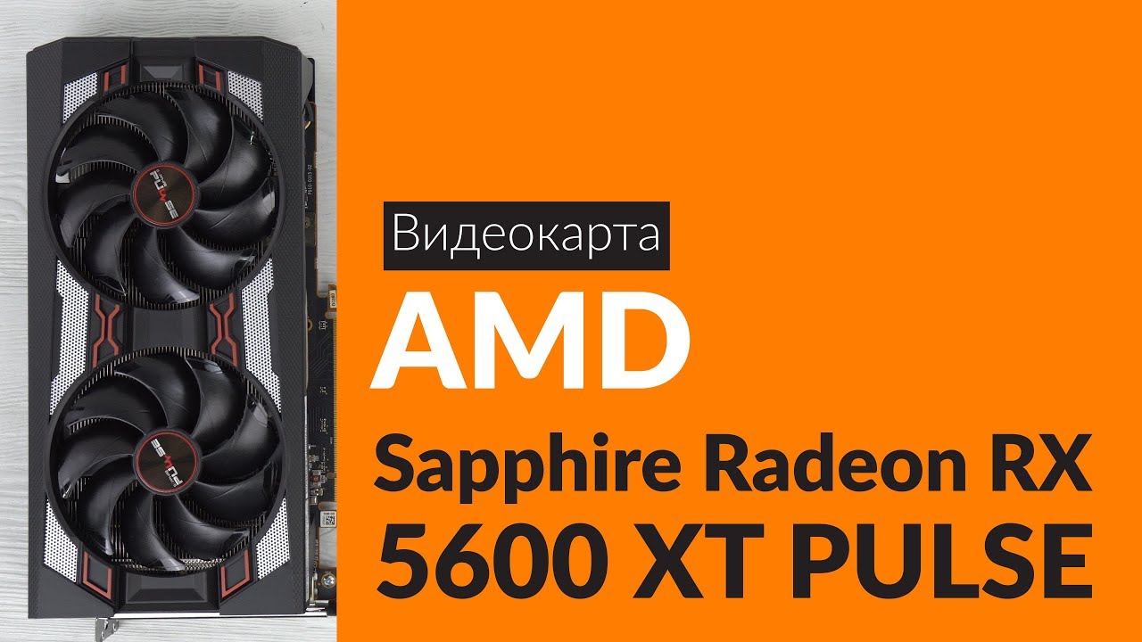 Распаковка видеокарты Sapphire AMD Radeon RX 5600 XT PULSE OC / Unboxing Sapphire AMD Radeon RX 5600 смотреть онлайн
