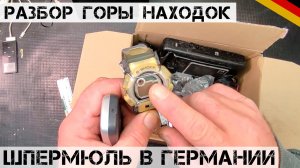 Вот ЭТО ЦЕННАЯ находка! Принес КОФЕМАШИНУ и гору мелочей! | Мои находки на свалке в Германии
