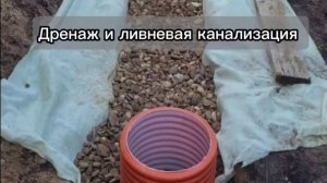 Выполнили монтаж дренажной системы с принудительной окачкой и ливневой канализации.